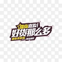 艺术字