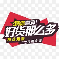 猜你喜欢好货那么多