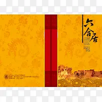 中式底纹菜谱封面设计