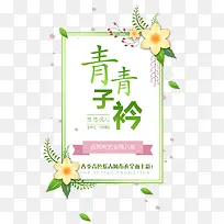 免抠绿色春季艺术字文案