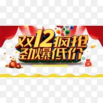 双12活动海报