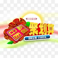中秋