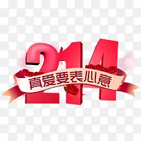 214情人节浪漫海报设计