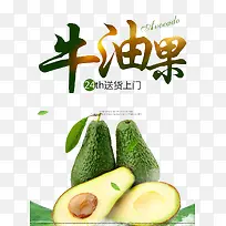 牛油果