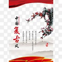 中国复古风混合字体设计