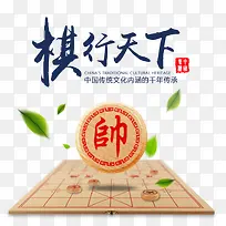 棋行天下素材