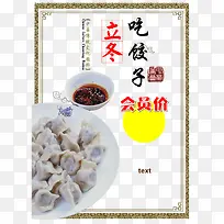 立冬吃饺子海报