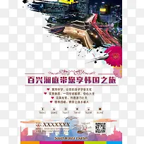 韩国旅游海报版式飞机