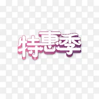 淘宝 促销元素