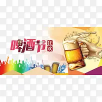 啤酒节
