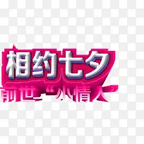 相约七夕前世小情人