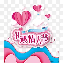 礼遇情人节促销海报设计