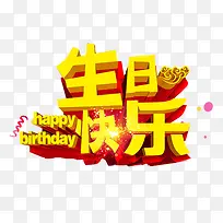 生日快乐