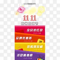 双11购物狂欢节H5