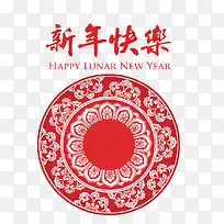 新年快乐