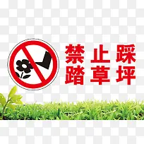 禁止踩踏草坪