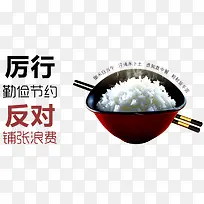 勤俭节约