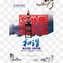 和谐