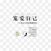 宠爱自己文字排版