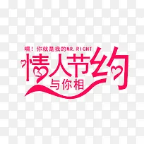 免抠红色情人节艺术字