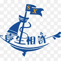 矢量帆船艺术字logo