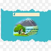 卡通高山背景