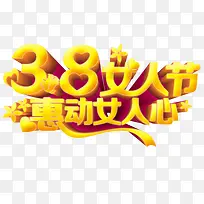 妇女节艺术字