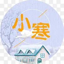 小寒海报字体设计