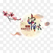 中秋节素材