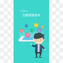 金融港appv11引导页