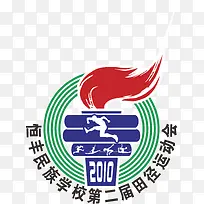 恒丰民族学校田径运动会会徽图片