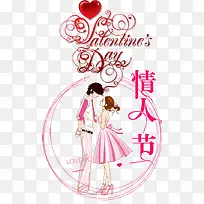 卡通浪漫情人节创意设计免抠