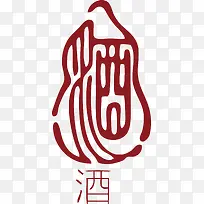 酒字中国风式红章