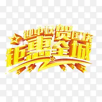 中秋艺术字