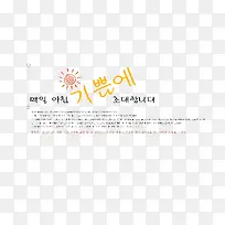 韩版PSD字体模板韩风季节