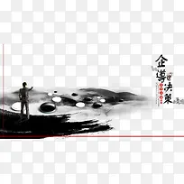 中国风水墨企业宣传画册设计