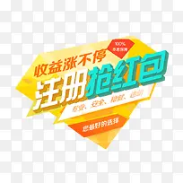 合成创意形状文字注册抢红包