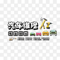 汽车维修文字排版