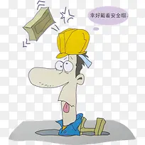 安全卡通插画