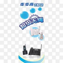 无线电话素材