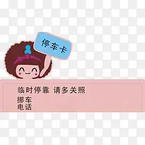 卡通人物停车牌