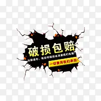 破损包赔