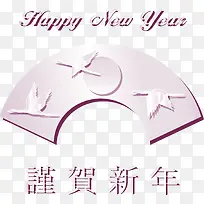 矢量新年快乐元素png