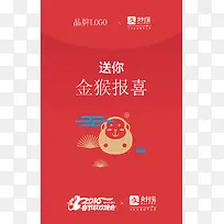 金猴报喜