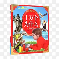 儿童版书