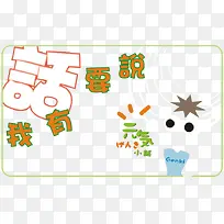 可爱留言板