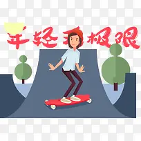 年轻无极限矢量
