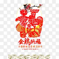 金鸡纳福艺术字