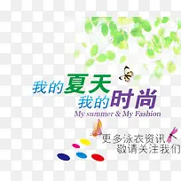 我的夏天