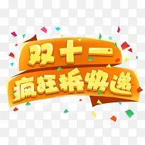 双十一拆快递